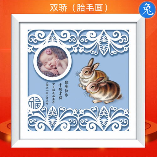 吉祥童子婴幼儿生肖纪念品胎毛画