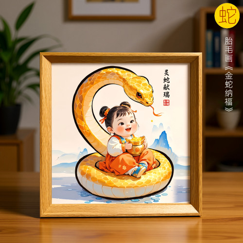 吉祥童子蛇宝宝出生纪念品胎毛画