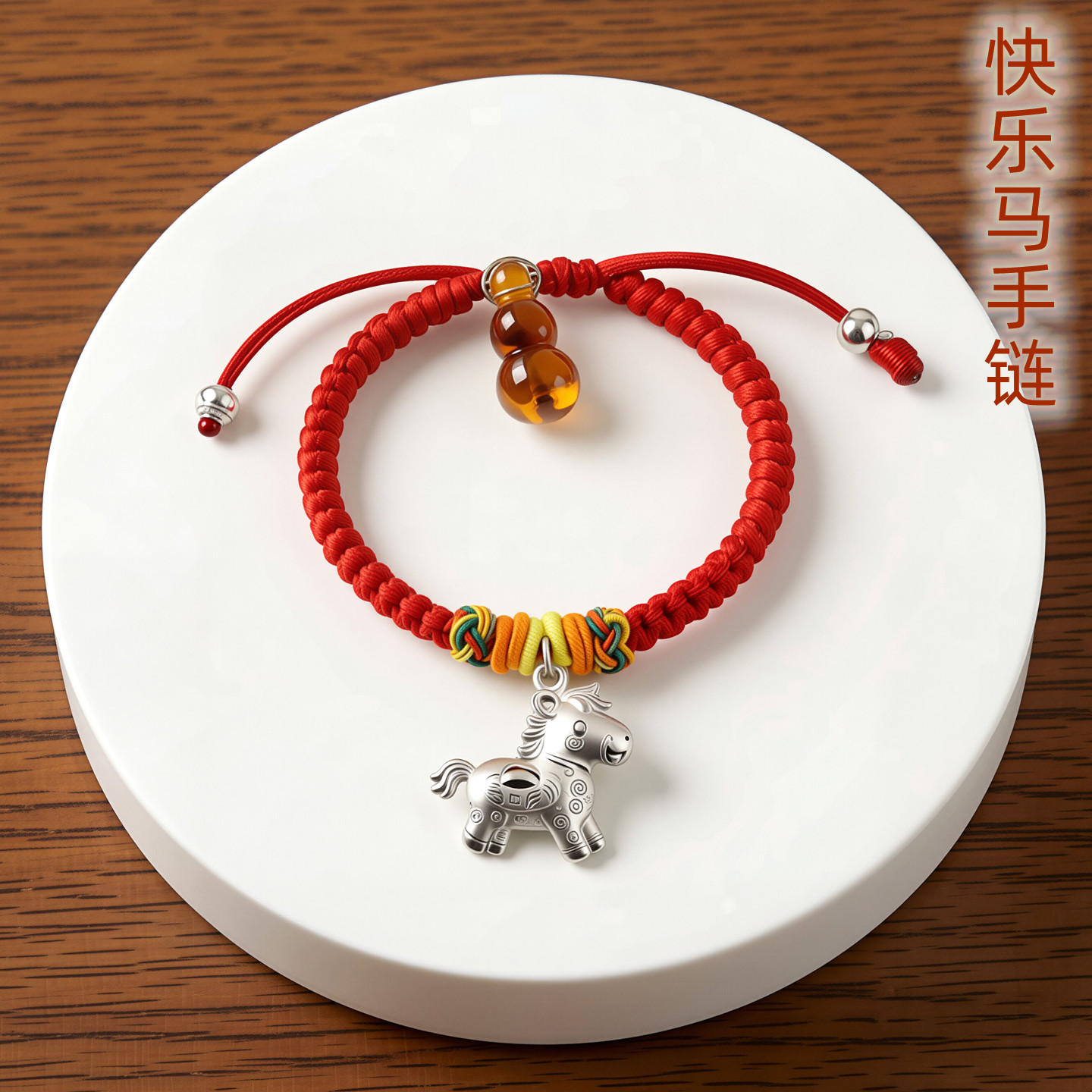吉祥童子宝宝出生礼物定做胎毛挂坠件婴幼儿纪念品快乐马手链2026