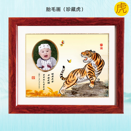 吉祥童子婴幼儿生肖纪念品胎毛画