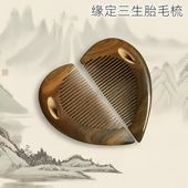 吉祥童子宝宝出生礼物定制胎毛章木梳子婴幼儿纪念品缘定三生2023