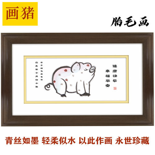 吉祥童子宝宝满月定制12生肖胎毛做画婴幼儿纪念品画猪2019