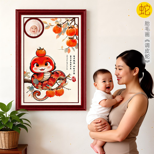 吉祥童子蛇宝宝出生纪念品胎毛画