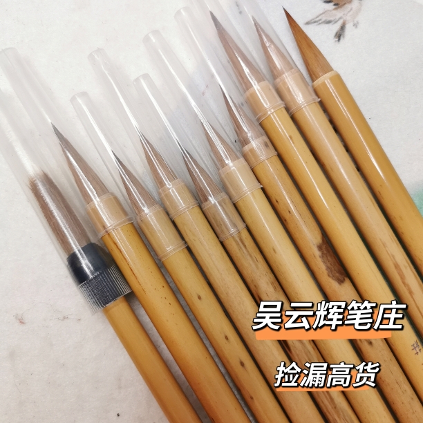 老货吴云辉笔庄练字纯辽尾书法