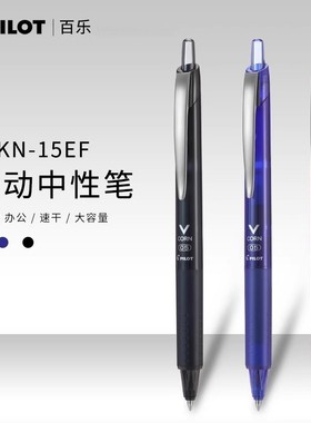 日本百乐中性笔LVKN-15EF按动黑武士学生用考试刷题速干签字笔