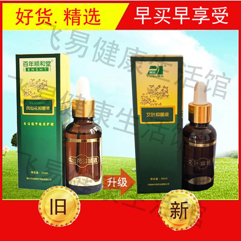 百年顺和堂指甲护理液凤仙花 灰甲抑/菌液指甲复生液   官方正品