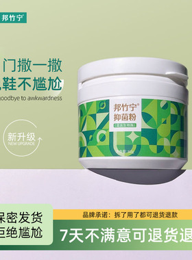 邦竹宁鞋臭粉bzn脚臭粉脚汗脚臭脚异味喷雾剂鞋袜鞋子臭脚粉汗脚