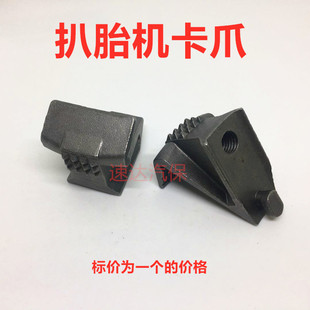 补胎机换胎机配件 火鹰通达中意泰达路霸克索歌扒胎机卡爪 铁瓜子