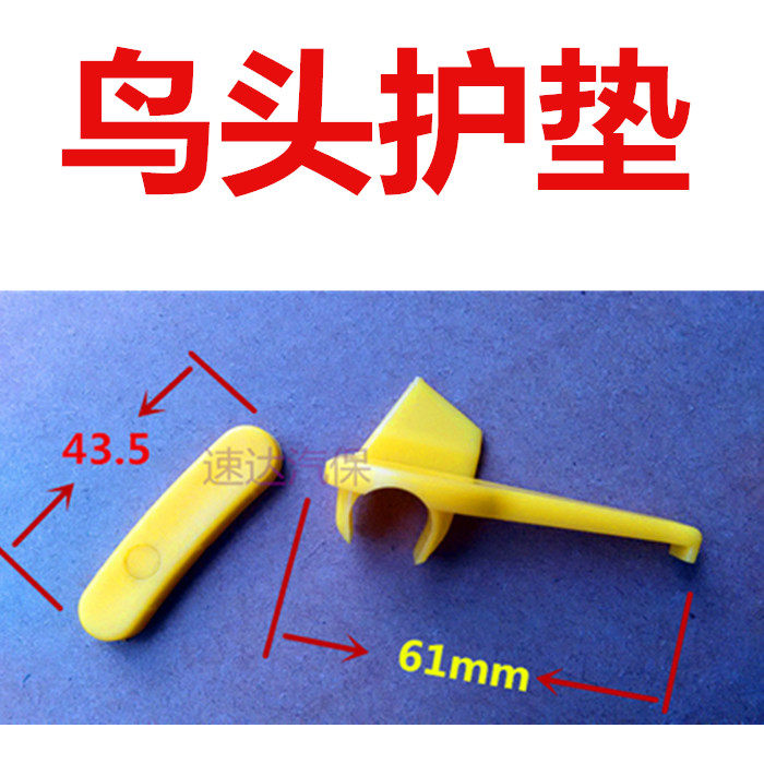 拆胎机扒胎机鸟头护垫 卡扣式胶垫 拆胎头护垫 保护轮辋胶垫|msdalam kategori kereta/artikel/Fitting/Refit, Beauty Auto/penyelenggaraan/perkhidmatan, penyelenggaraan kenderaan/alat, Tire Changer - dari Buy2taobao.com untuk memberikan perkhidmatan ejen Taobao profesional membeli