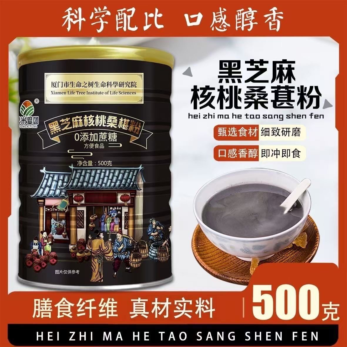 黑芝麻核桃桑葚粉黑芝麻黑米黑豆黑麦黑花生黑枸杞黑小米500克