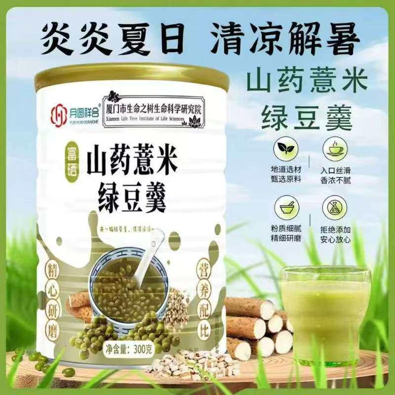 富硒山药薏米绿豆沙粉罐装代餐粉速食粉营养早餐送礼佳品300克