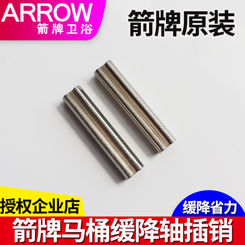 箭牌卫浴老款马桶盖缓冲轴阻尼器转动杆插销座圈不锈钢金属插杆图片