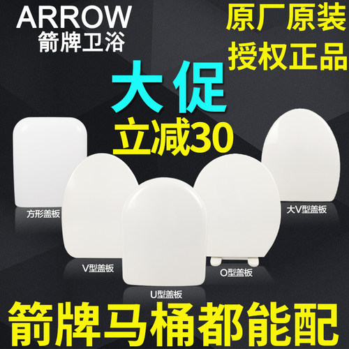 箭牌马桶盖盖板原装脲醛缓降加厚