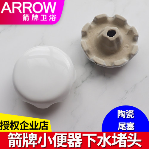 下水塞子ARROW/箭牌箭牌