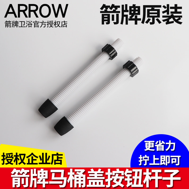 箭牌马桶坐便器按钮杆子图片