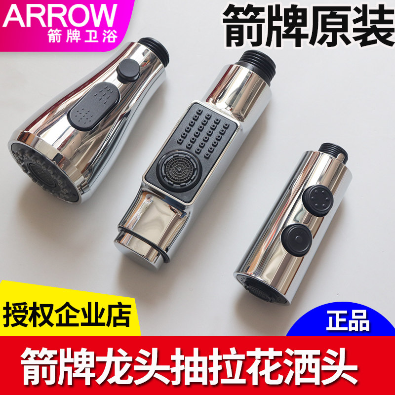 箭牌厨房龙头厨盆抽拉龙头花洒头切换出水洗菜池通用配件