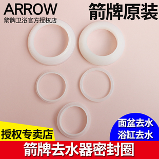 ARROW箭牌面盆浴缸下水器密封圈弹跳翻板堵头防漏水通用密封圈