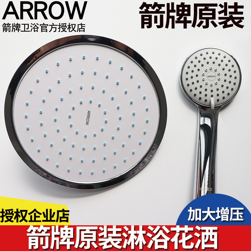 ARROW箭牌淋浴花洒大顶喷多功能可调节增压手持小花洒头莲蓬头