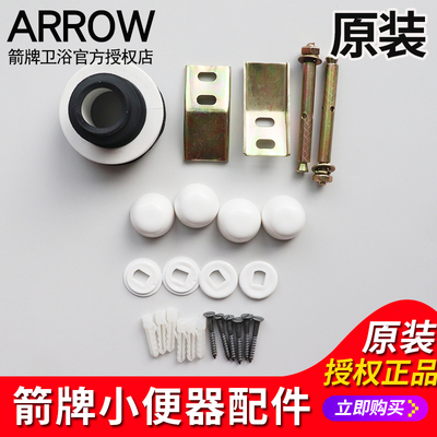箭牌原装小便器后墙排密封圈小便斗挂钩膨胀螺丝栓装饰盖挂铁配件