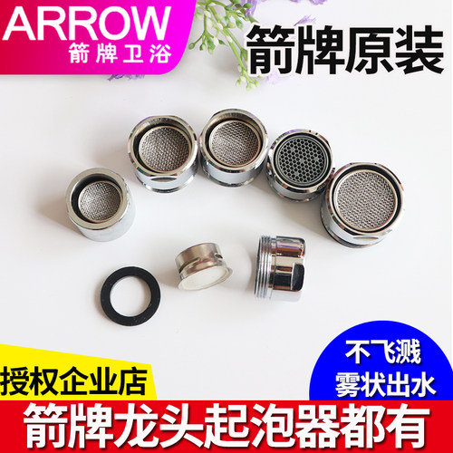 箭牌菜盆面盆防溅头过滤芯起泡器