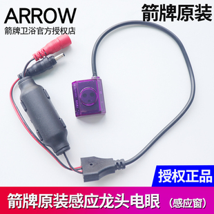 箭牌全自动感应面盆龙头洗手给皂器红外线感应探头窗口电眼1702