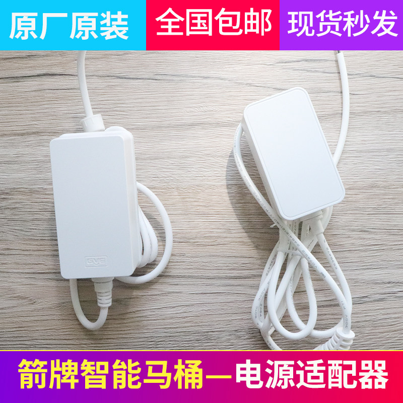 箭牌智能马桶适配器电源线插头