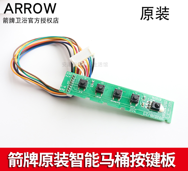 ARROW箭牌智能马桶侧面按键电路板AKB1130/1135/1131/1137/1138