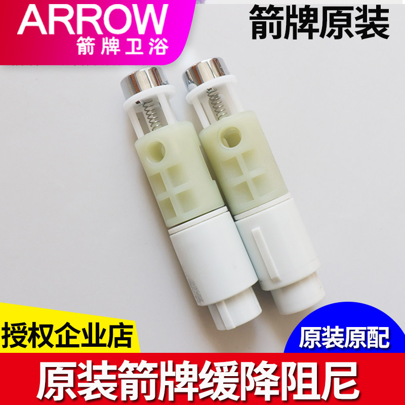 ARROW箭牌卫浴原装坐便器1177-A马桶盖板缓降轴缓冲轴