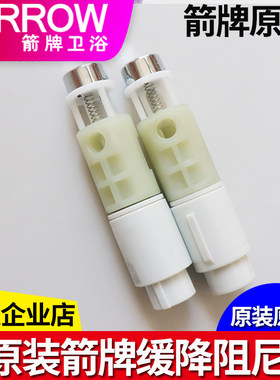 ARROW箭牌卫浴原装坐便器1177-A马桶盖板缓降轴缓冲轴