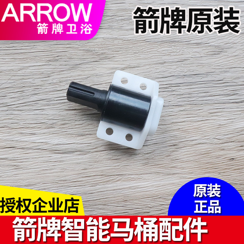 箭牌智能马桶阻尼器固定底托