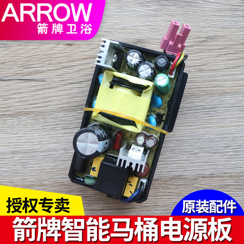 原装正品箭牌智能马桶坐便器盖开关电源板AKB1130/1131/1135/1138