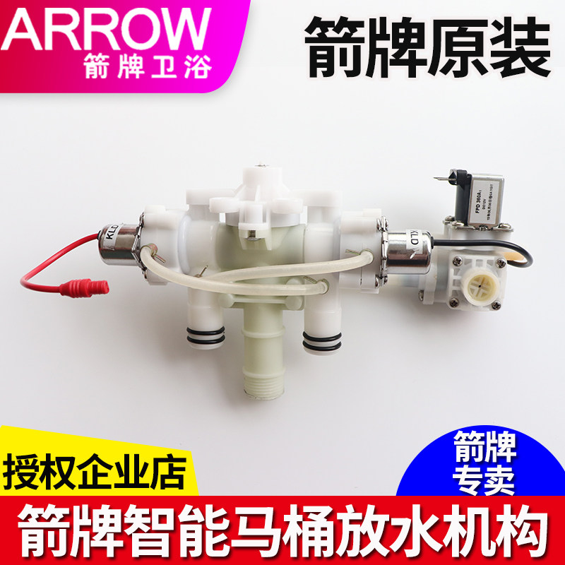 箭牌智能马桶放水机构