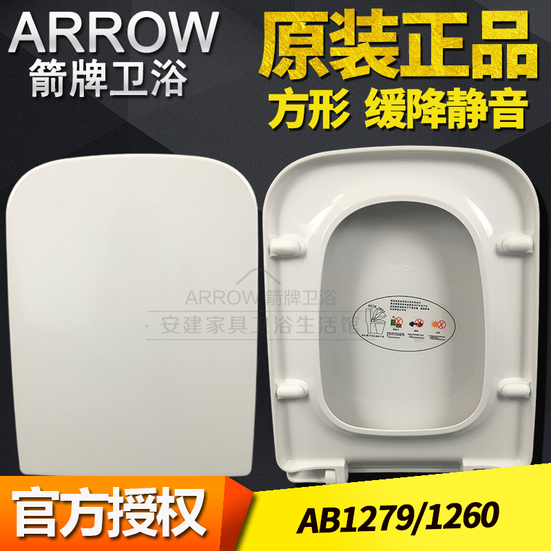 箭牌马桶盖原装老款方