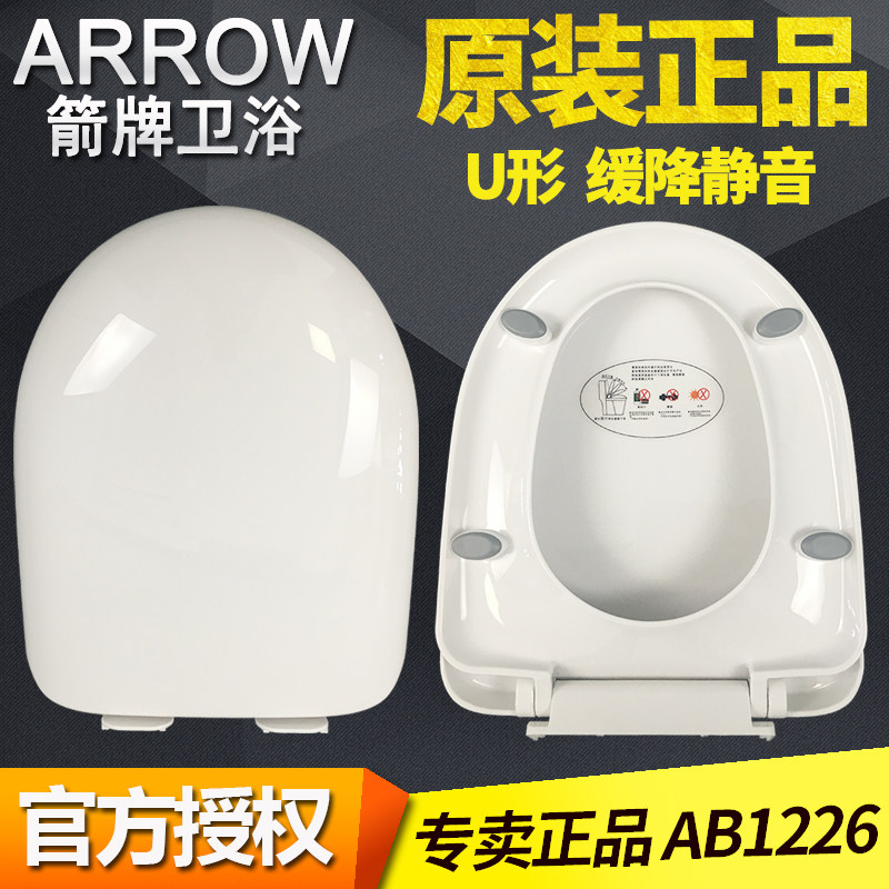 ARROW箭牌马桶盖板AB1