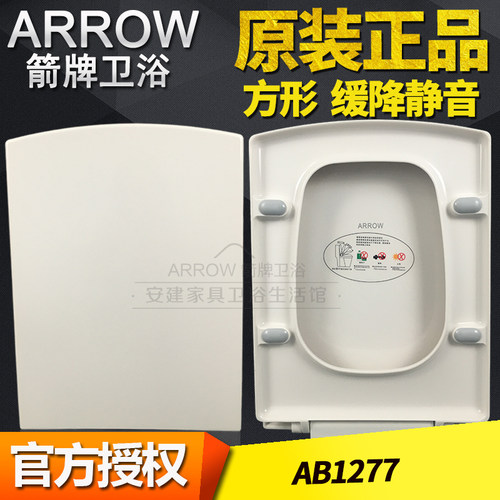 arrow箭牌卫浴原装缓降静音方形