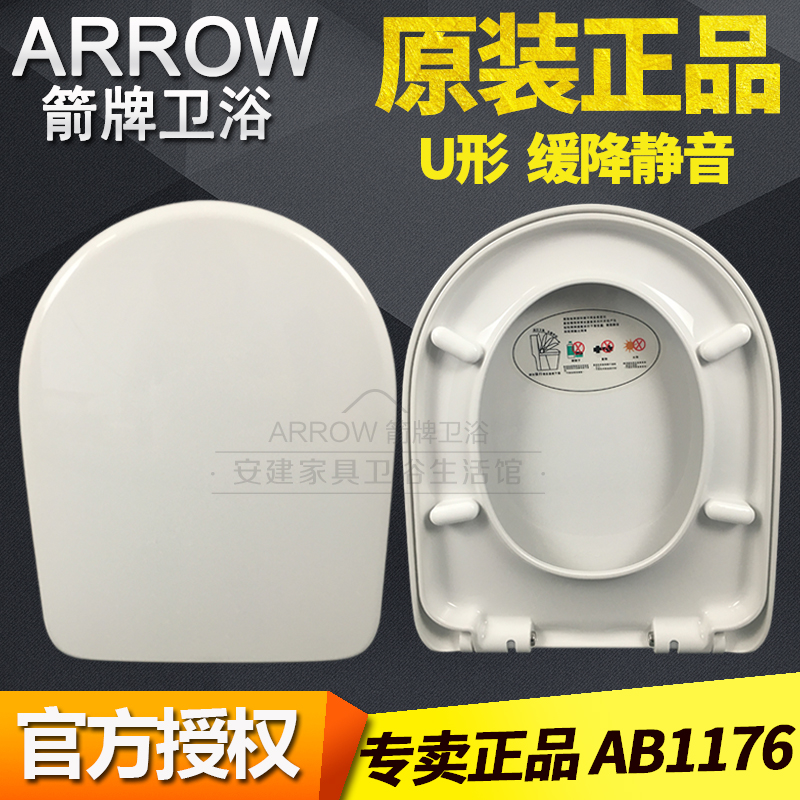 ARROW箭牌卫浴原装马桶盖板AB1176坐便器U型通用静音缓降座圈盖