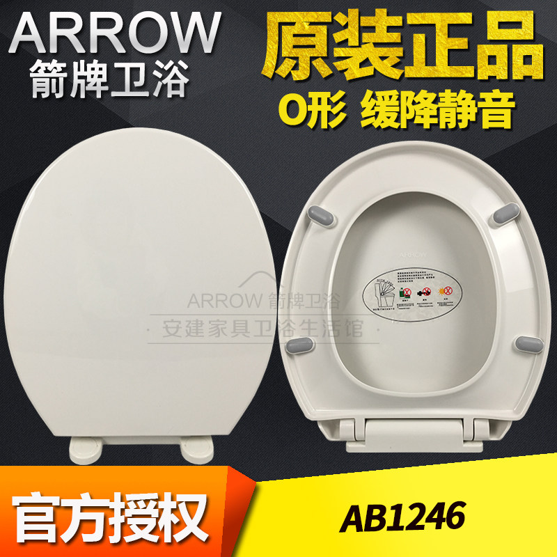 ARROW箭牌卫浴马桶盖AB1246座坐便器O型通用静音缓降原装盖子