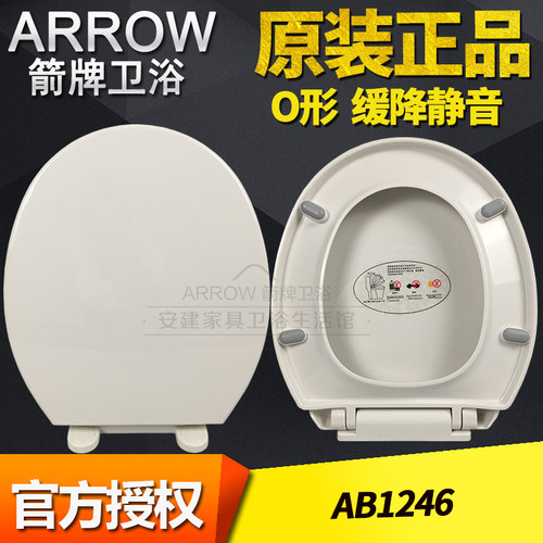 ARROW箭牌卫浴马桶盖A