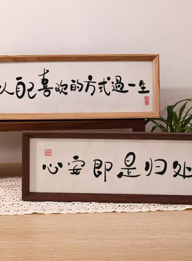 创意装饰画书法摆件小众闺蜜礼物