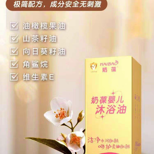 奶葆婴儿沐浴油宝宝洗护用品极简配方温和清洁无刺激