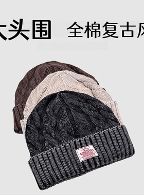 美式复古重工全棉麻花针织帽