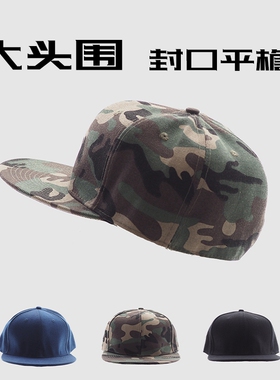 自制全封口街头迷彩遮阳平沿嘻哈帽子百搭超大头围64cm男士棒球帽