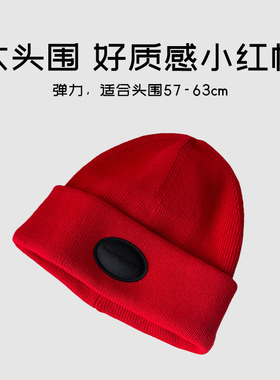 超好看圣诞新春红色针织帽男女秋冬保暖护耳高弹63cm大头围毛线帽