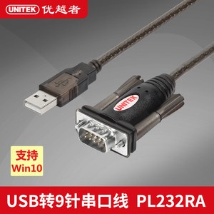 usb转串口线9针串口USB转rs232 九针com口串口母头win10