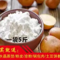 讷河土豆淀粉一代5斤东北讷河纯土豆淀粉马铃薯粉土豆粉面子包邮