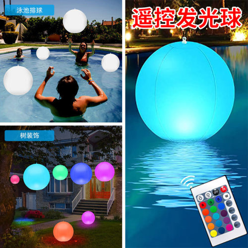 16色遥控LED灯发光球户外防水沙滩球泳池派对发光水球40/50/60cm