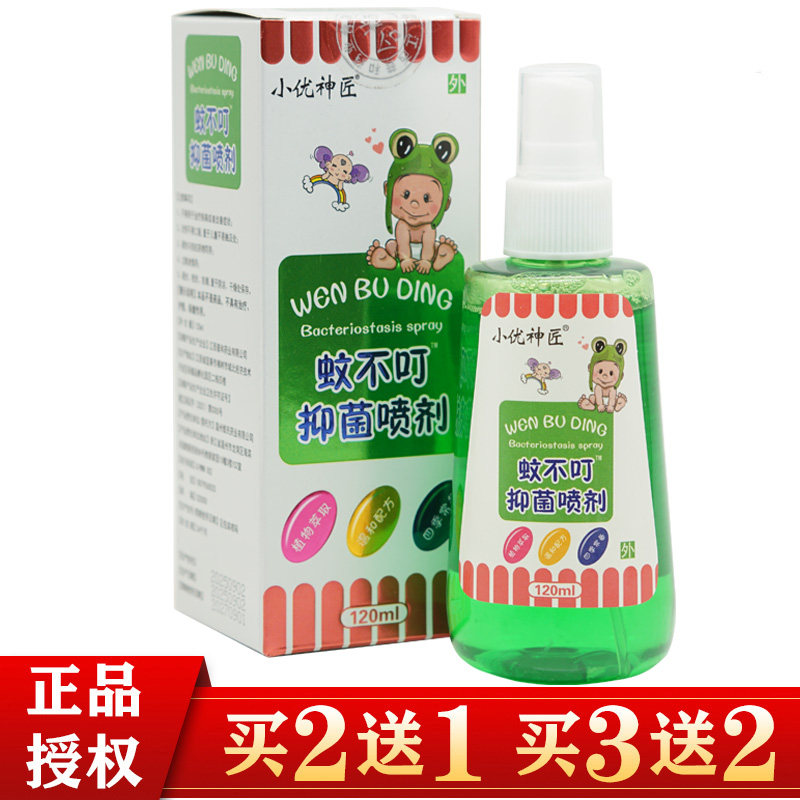 小优神匠蚊不叮抑菌液防蚊虫咬杀菌蚊虫叮咬瘙痒止痒成人儿童可用
