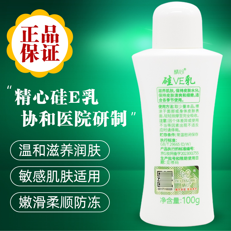 精心硅E乳/硅VE乳面霜清爽保湿