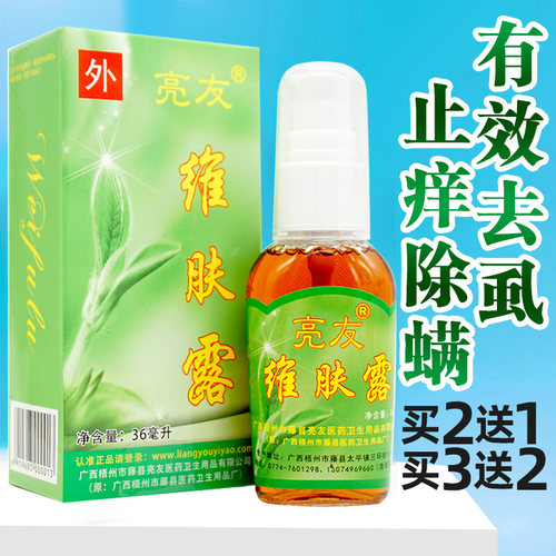 维肤露去虱子中国亮友通用