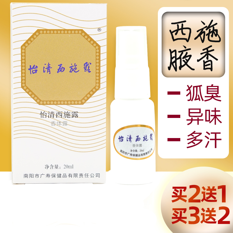 豫环西施腋香露阴部止汗除臭